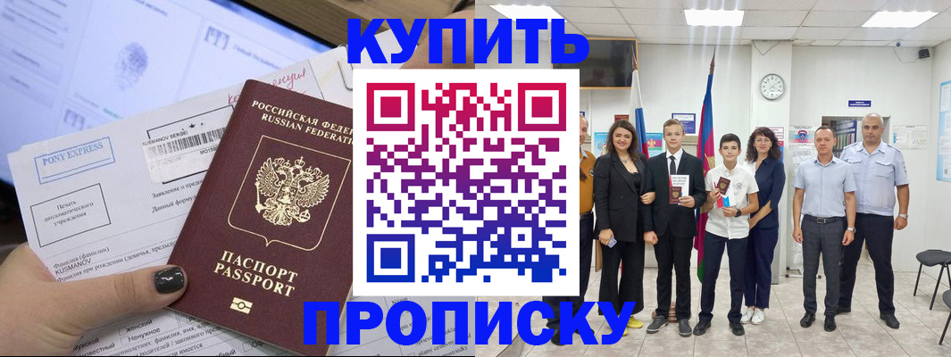 прописка гарантия в Черняховске