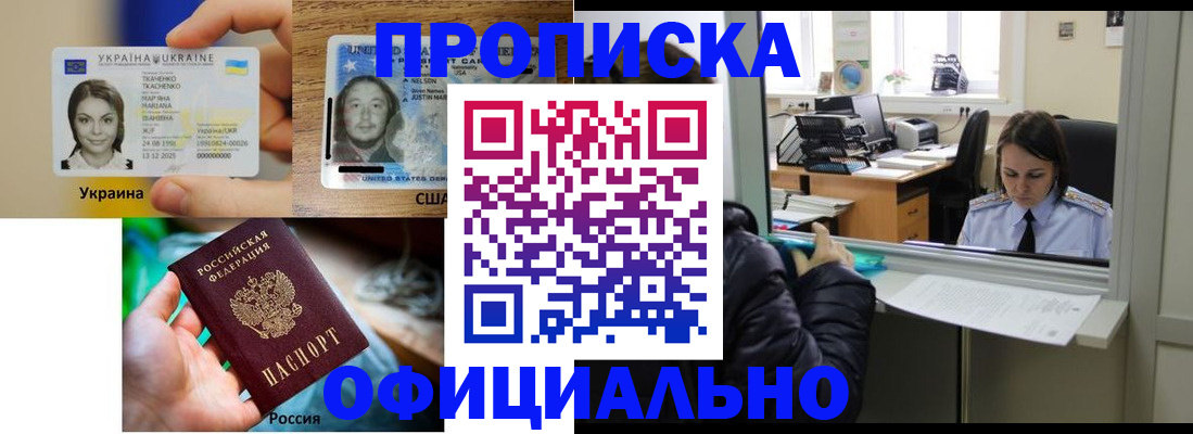 временная регистрация купить в Черняховске