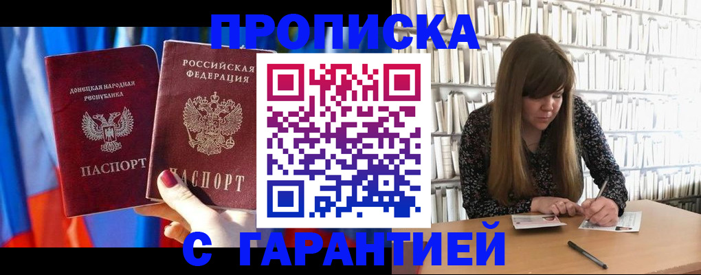 прописка гарантия в Черняховске