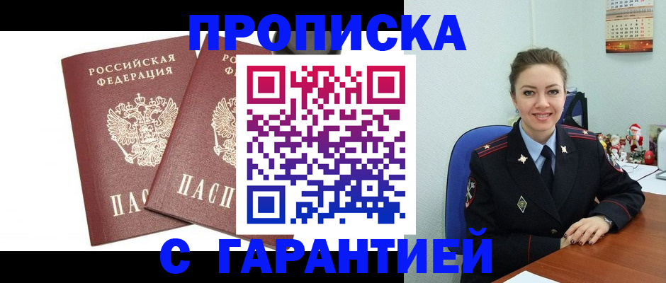 временная регистрация для всех в Черняховске
