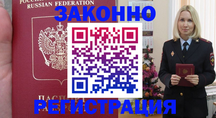 временная регистрация гарантия в Черняховске